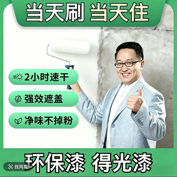 [内墙]环保水性墙面漆室内家用自刷墙面翻新改色净味防霉618专属商品图