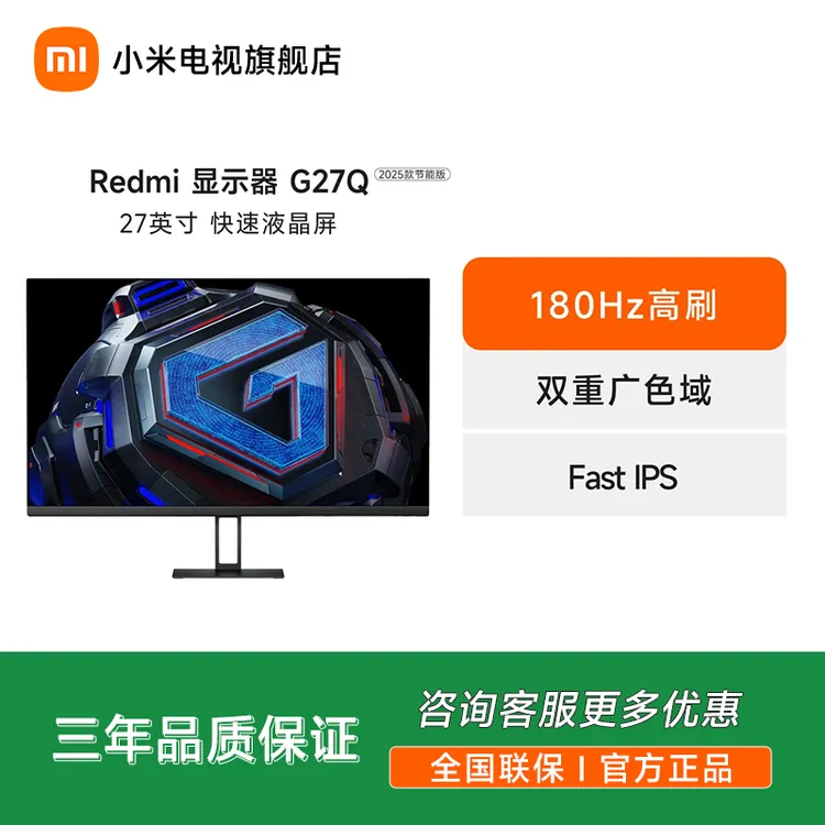 【官方】Redmi显示器G27Q 2025款 节能版P27QCA-RG