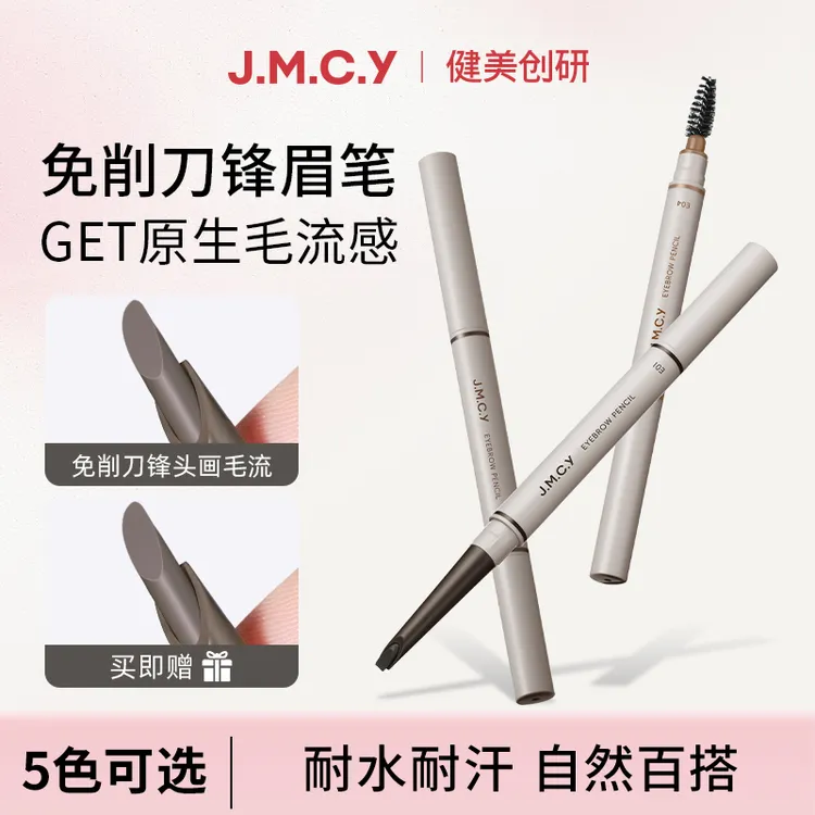 健美创研免削砍刀眉笔女持久防水不脱色根根分明野生眉初学者