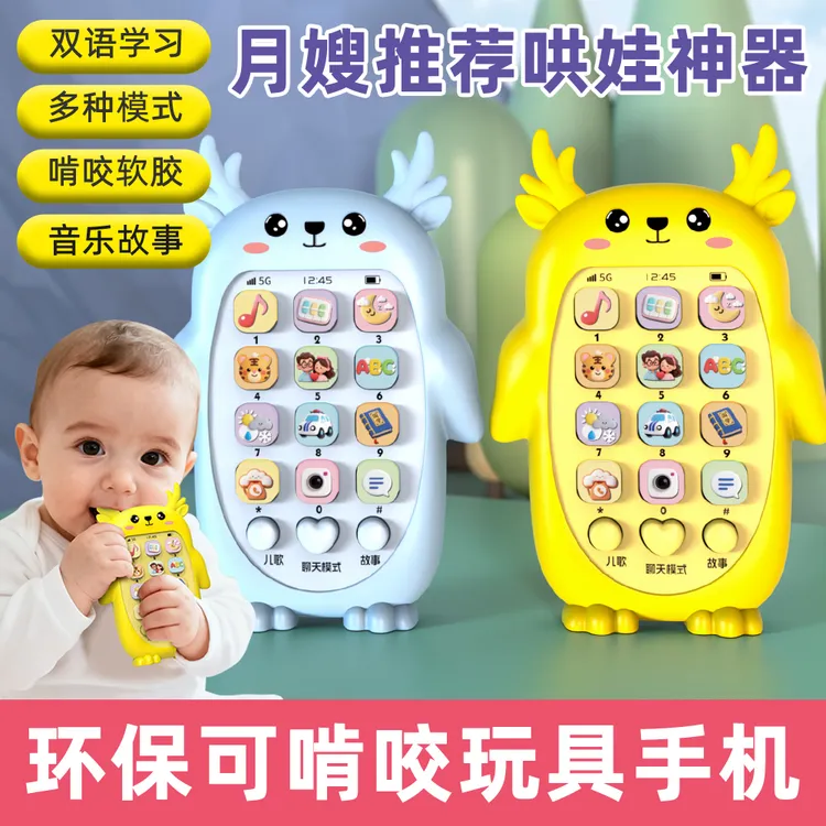婴幼儿玩具0-3岁可啃咬牙胶仿真音乐手机玩具早教益智启蒙故事机