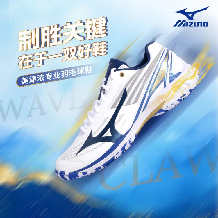 Mizuno美津浓CLAW4羽毛球鞋鹰爪四代男女宽楦白金专业男女运动鞋