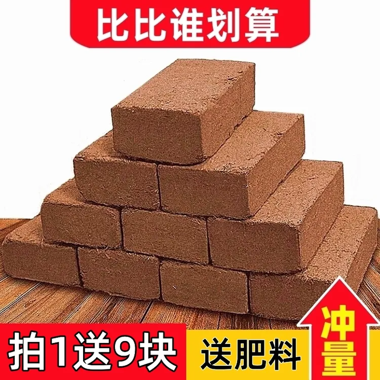 【拍1送9块】赠肥椰砖低盐土养花种菜营养土通用型绿植栽培育苗椰土