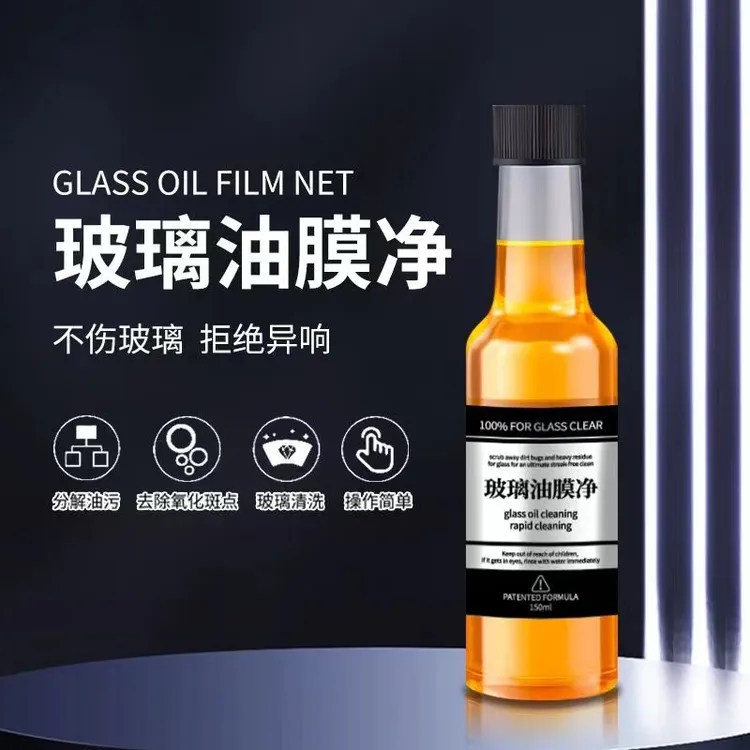 【5瓶新疆包邮】玻璃油膜去除剂汽车前挡风玻璃油膜净清洗剂