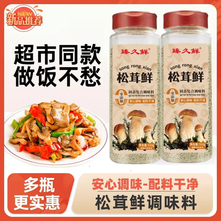 【商超同款510克】松茸鲜调味料炒菜煲汤提味增鲜代替鸡精味精