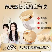 【斌哥专属】第四代FV蚕丝蜜粉 细闪定妆粉散粉控油不脱妆
