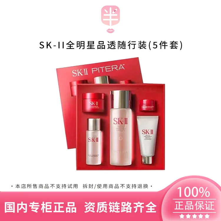 SK-II神仙水明星礼盒护肤礼物 温和清莹补水保湿