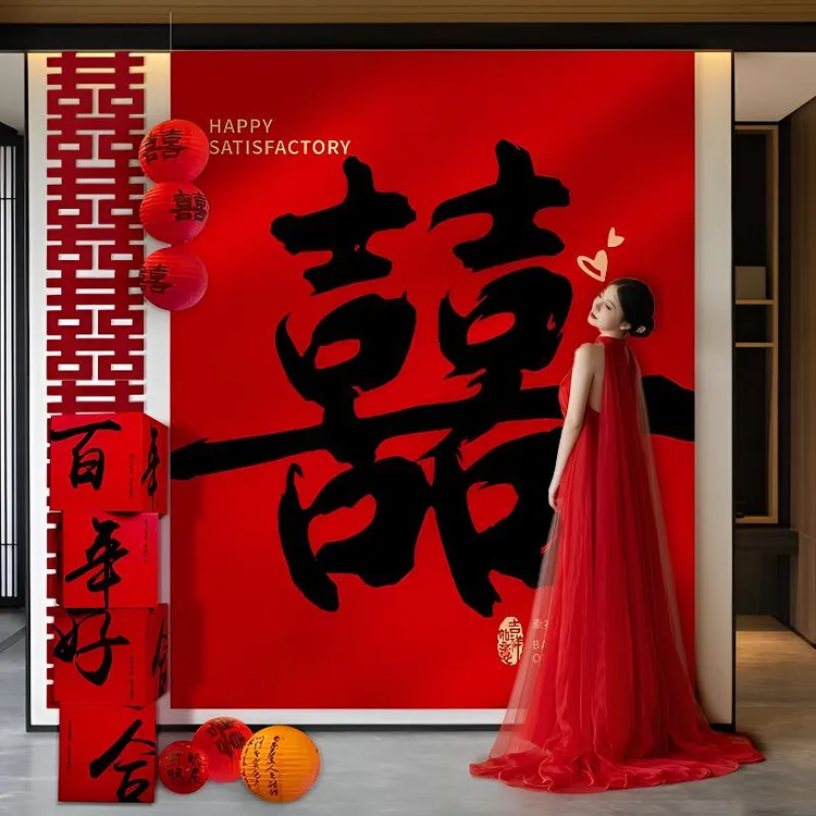 婚房布置装饰中式条幅挂布女方婚礼晨袍拍照订婚宴现场布置