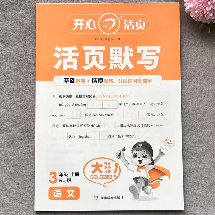活页默写语文三年级上册同步练习册字词句天天练语文同步默写练习