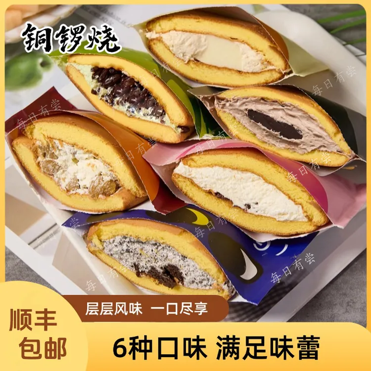 【6口味】华妃同款独立包装铜锣烧顺丰包邮动物奶油爆款蛋糕现货