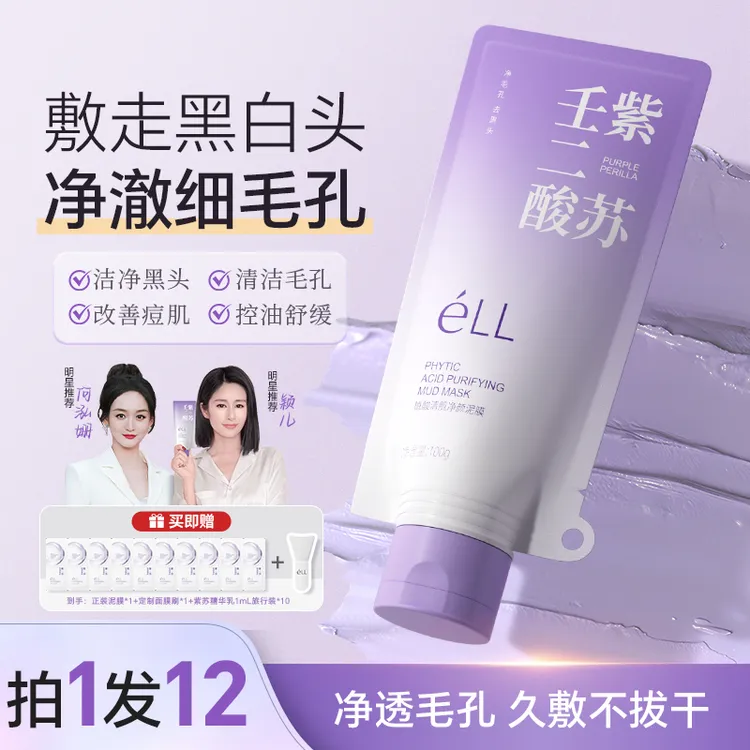 【颖儿同款-拍1发12】éLL紫苏壬二酸舒缓泥膜细腻毛孔去黑头1商品图