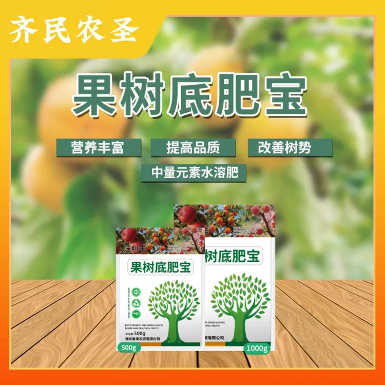 果树底肥宝调理土壤提高柑橘树势补充营养提质增产颗粒水溶肥料