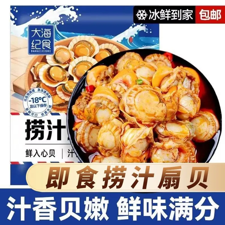即食麻辣扇贝肉 开袋即食夜宵下酒菜海鲜解馋熟食小海鲜肉质饱满