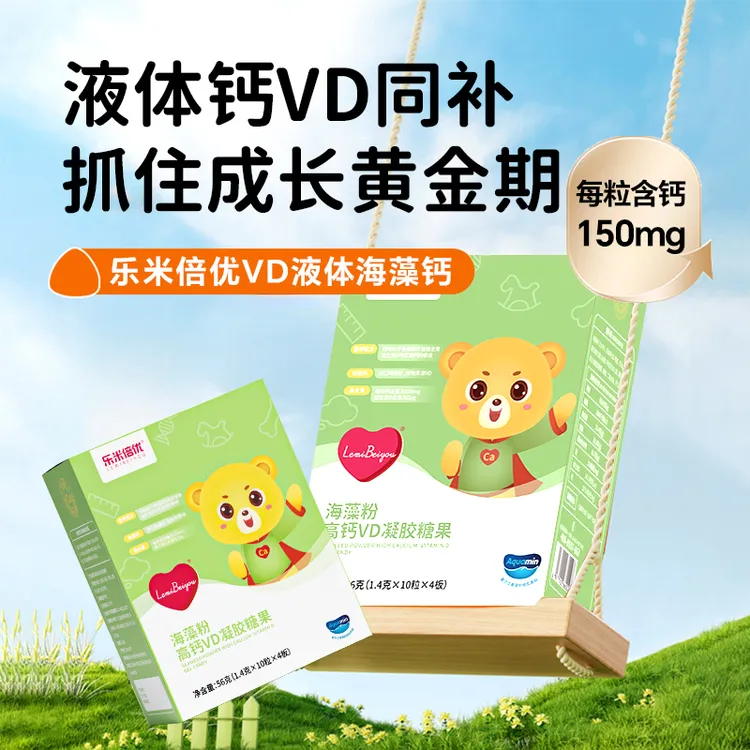 【秋冬补钙】乐米倍优海藻钙天然植物有机液体钙儿童维D宝宝营养品