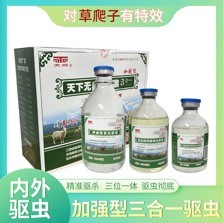 兽用猪牛羊体内外驱虫孕畜可用三合一驱虫药跳蚤蜱虫天下无虫