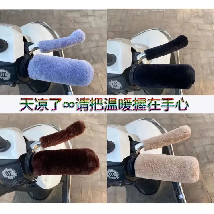电动车护手把套电瓶车手把柄保暖套摩托冬季毛绒刹车把套加厚神器