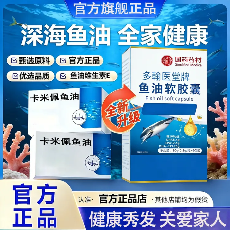 【官方旗舰】卡米佩鱼油卡米佩鱼油kmp鱼油深海中老年官方正品