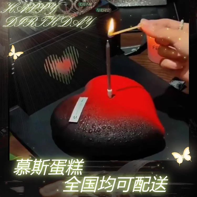 情人节爱心法式慕斯心形生日蛋糕高端情侣情侣男女士全国同城配送