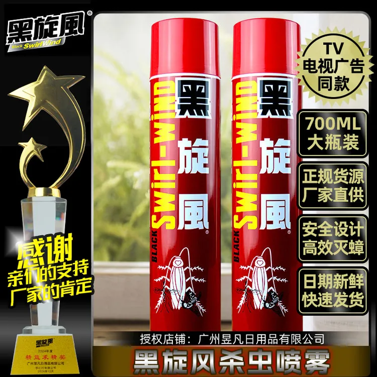 黑旋风杀虫喷雾700ml大瓶装灭蟑螂蚊子蚂蚁苍蝇气雾剂家用非无毒
