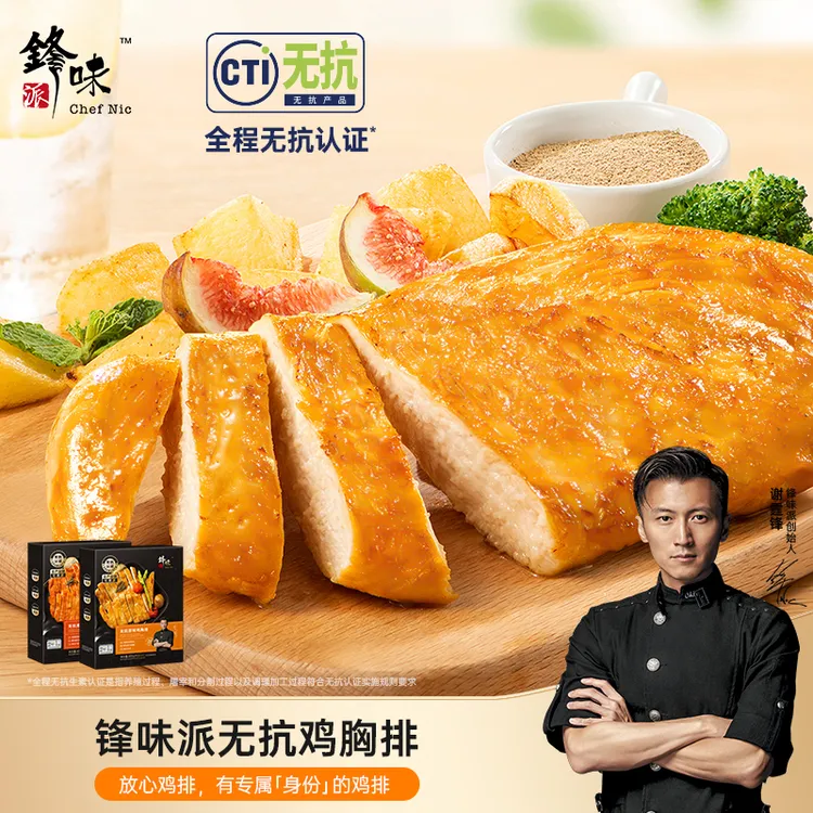 锋味派鸡排谢霆锋推荐无抗鸡胸排低脂空气炸锅食材鲜香无抗鸡排