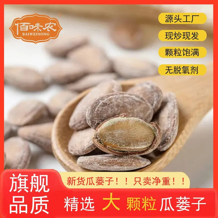 2025年严选肉厚奶香瓜蒌子独立包装大颗粒瓜子零食坚果酥脆散装