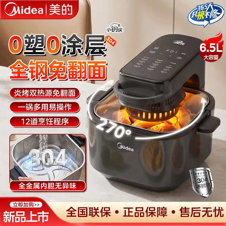 Midea/美的炎烤空气炸锅+双热源+可视+真正免翻面+304炸桶烤盘商品图