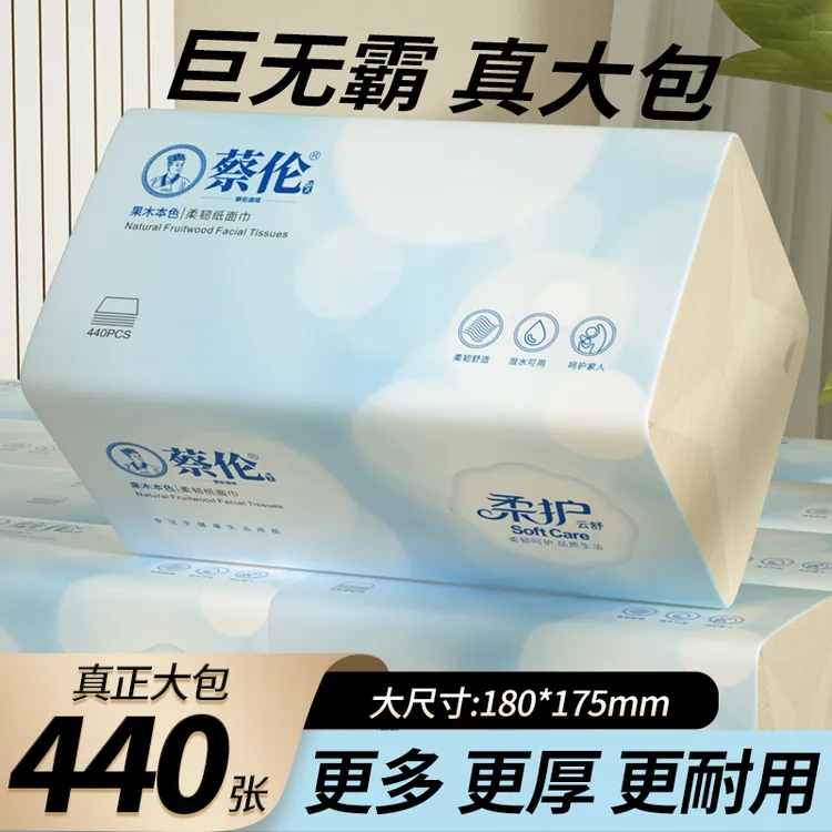 加量440张】蔡伦本色抽纸家用大号纸巾整箱批发家用餐巾纸卫生纸抽