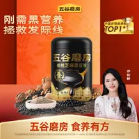 【五谷磨房】黑之养核桃芝麻黑豆粉546g*2罐dr