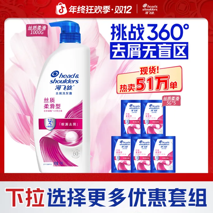 海飞丝洗发水去屑柔顺清爽控油蓬松洗发露丝质顺滑男女官方旗舰店