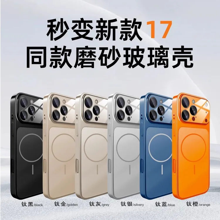 秒变17适用苹果17/16promax磨砂磁吸手机壳14/13全包防摔保护简约