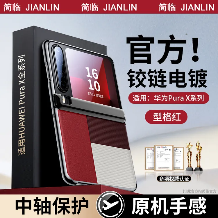 适用华为Purax手机壳新款素皮PuraX典藏版中轴壳膜全包防摔保护套