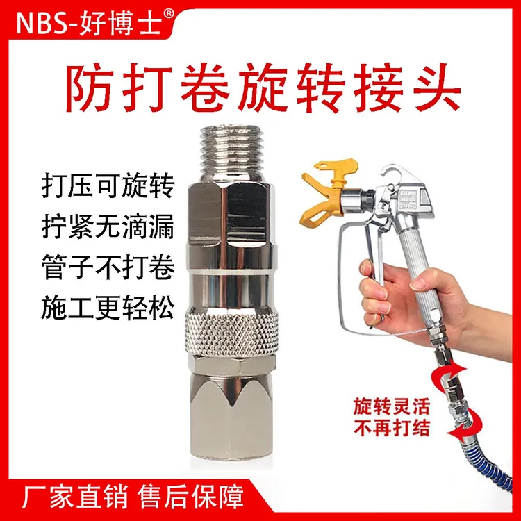 喷枪活接高压无气喷涂机连高压管防打卷让喷枪灵活耐高压通用配件