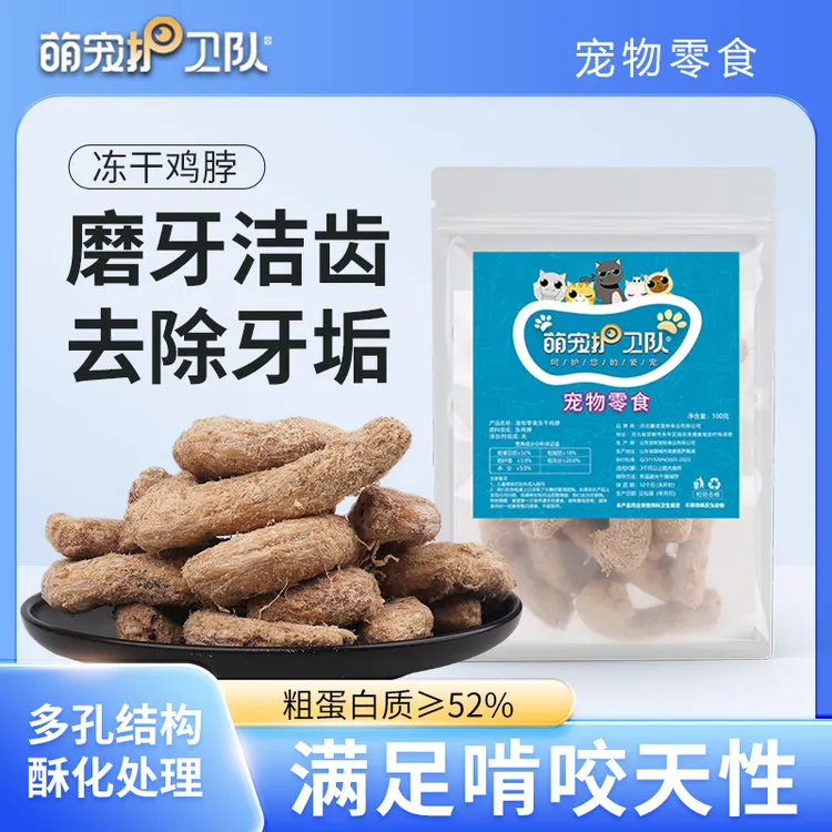 冻干鸡脖猫咪狗狗宠物小中型犬肉干无盐猫狗零食洁齿训练猫犬通用