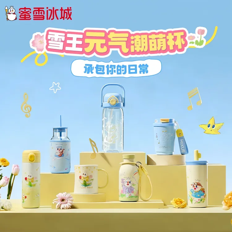 【蜜雪冰城】雪王元气潮萌杯春季系列高颜值可爱便携保温保冷马克杯