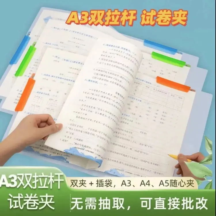 【A3双拉杆试卷夹】透明拉杆夹收纳抽杆文件资料开学装备试卷收纳册