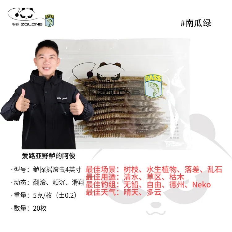 【鲈探】摇滚虫 高比重口粮型软饵 无铅倒钓德州自由钓组适用于鲈鱼