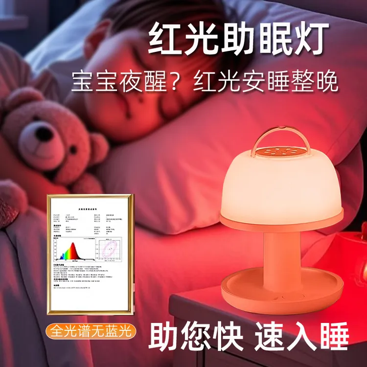 睡觉助眠红光灯夜间usb小夜灯充电款卧室氛围灯高级感红光夜灯
