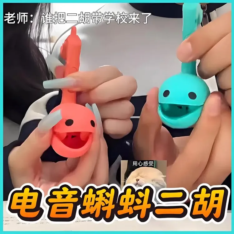 新款电音蝌蚪网红玩具电子二胡吉他创意搞怪乐器演奏吉他玩具礼物