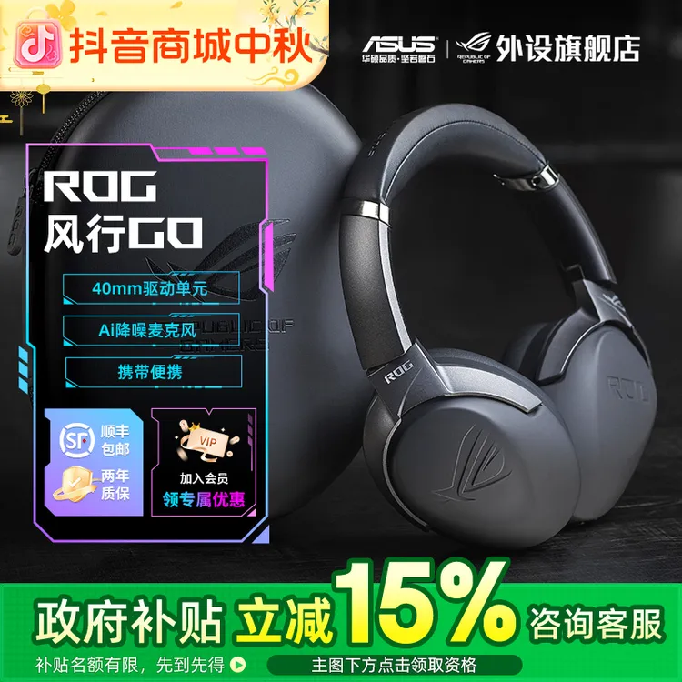 ROG 风行GO 电竞游戏音乐吃鸡耳麦 头戴式耳机无线双模降噪麦克风