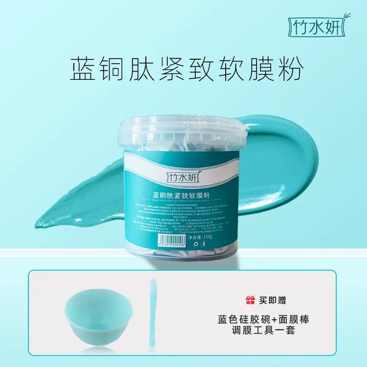 【小星链接】竹水妍蓝铜肽紧致软膜粉