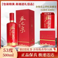 舍得-（22-24年）吞之乎红瓷描金 酱香型白酒收藏纯粮酒53度500ml