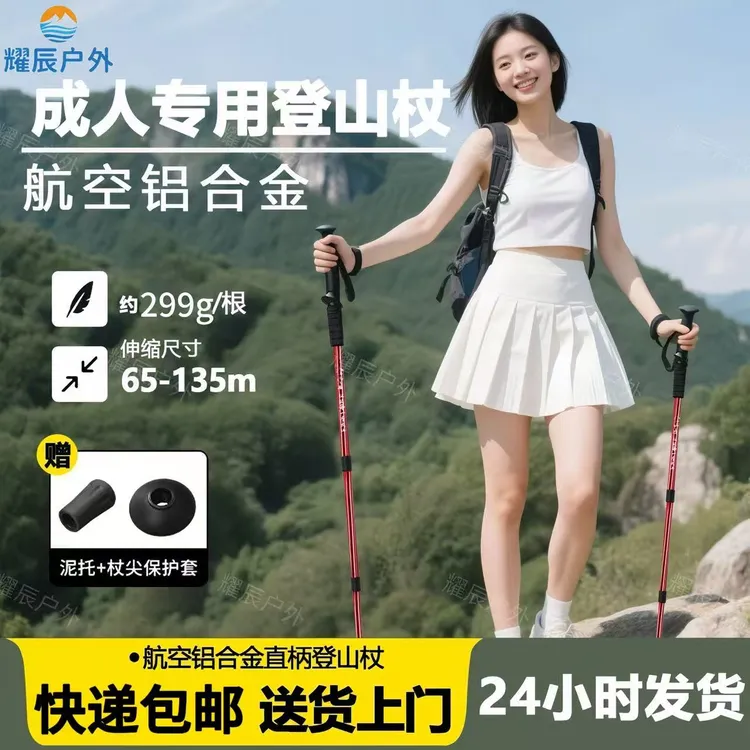 江奋发登山杖铝合金伸缩手杖爬山装备拐杖专业户外徒步男女款超轻