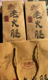 可得旺精品礼盒装青岛老火腿4根装