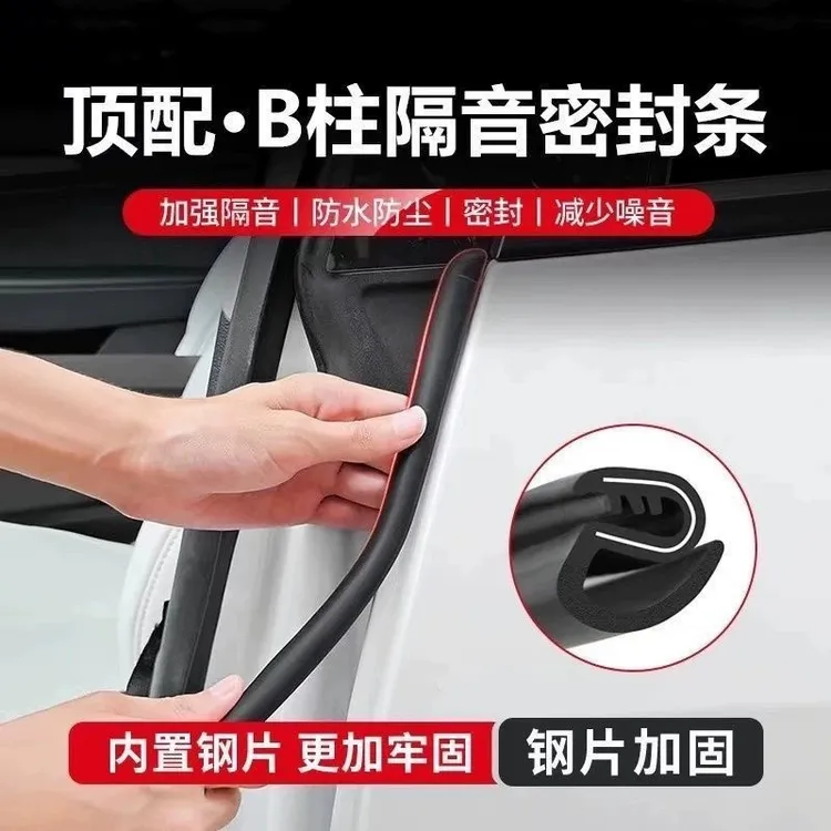 汽车ABC全车密封条通用门缝防尘降噪改装静音胶条车门密封隔音条
