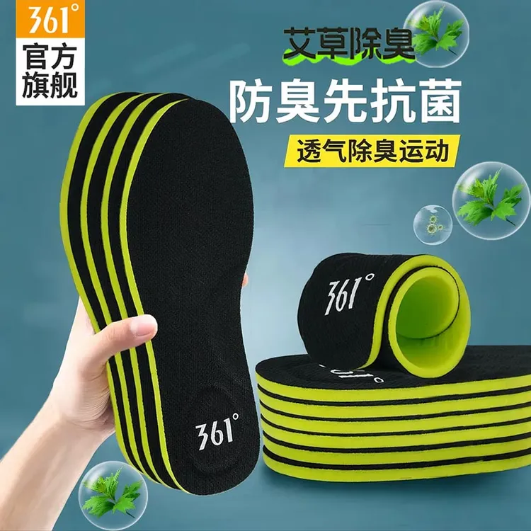 361°鞋垫运动气垫减震男吸汗防臭超软底女久站透气艾草除臭军训