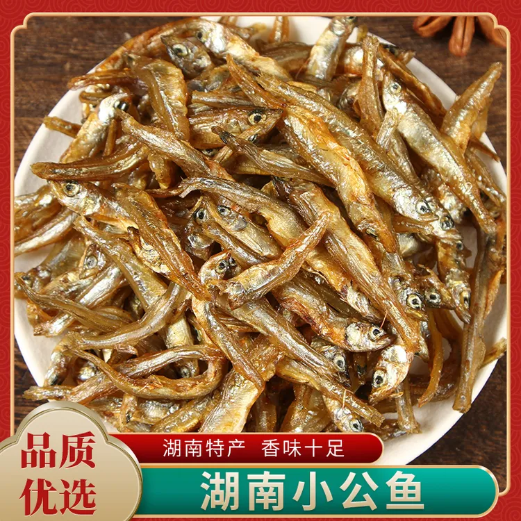 [湖南特产]火焙鱼正宗小干鱼批发烟熏袋装火焙鱼小鱼干干鱼干货