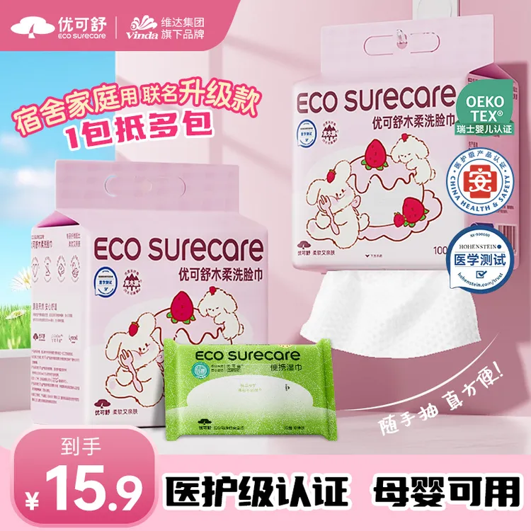 优可舒悬挂洗脸巾一次性轻柔宿舍家用透气亲肤柔软干湿两用100抽