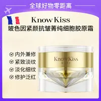 KnowKiss玻色因紧颜抗皱菁纯细胞胶原霜