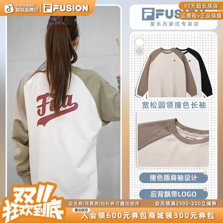 双11神券Fila/斐乐潮牌情侣装宽松圆领撞色长袖T打底韩版上衣卫衣
