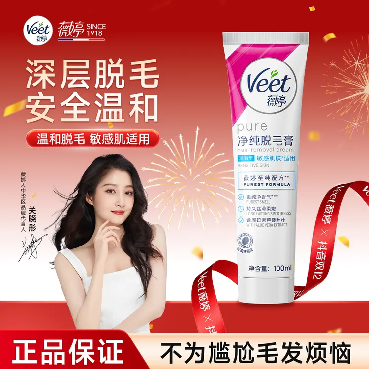 【关晓彤同款】Veet薇婷温和型脱毛膏100ml快速脱毛