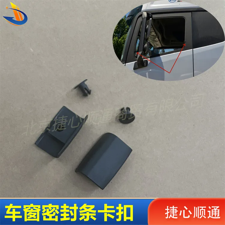 适配欧曼车门玻璃外密封条固定卡银河estgtl玻璃胶条连接锁扣卡扣